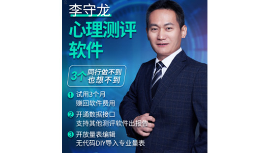 刷新時代的李守龍量表編輯器，延伸覆蓋心理學(xué)以外的多領(lǐng)域