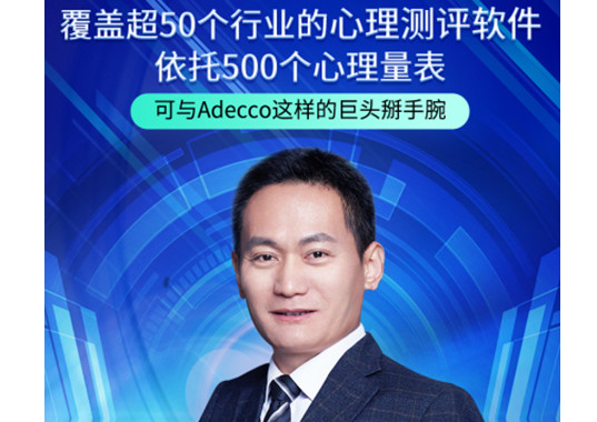 選擇與李守龍心理測評系統(tǒng)合作的朋友，80%認(rèn)真讀了這篇文章