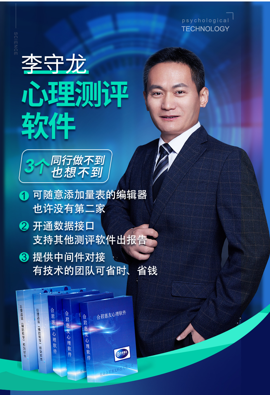 跟精神專科醫(yī)院所用軟件相比，李守龍心理測評系統(tǒng)不落下風(fēng)