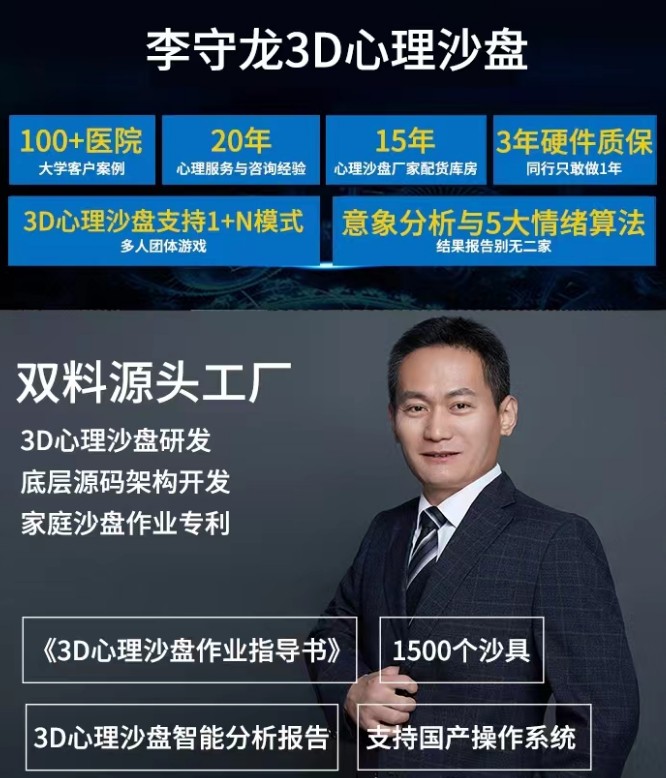 客戶信任已離職老東家的P工，升級3D心理沙盤軟件，他咋辦？