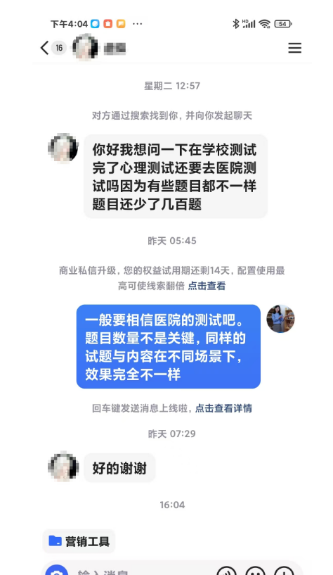 心理測(cè)評(píng)系統(tǒng)--1.png